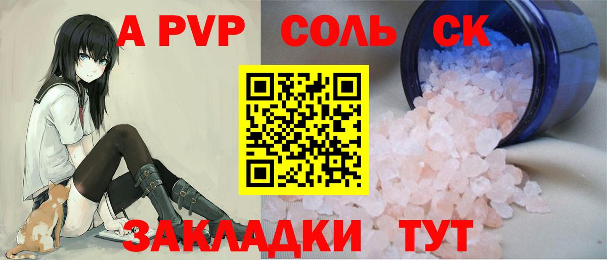 А ПВП Соль  Alfa_PVP Соль  Вход с VPN  A PVP крисы CK  Сланцы 