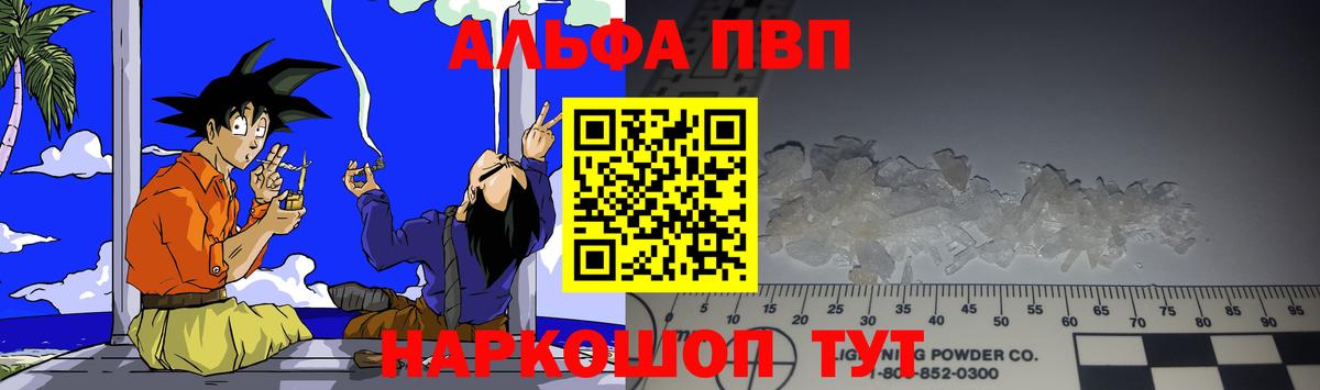 A-PVP VHQ Сланцы