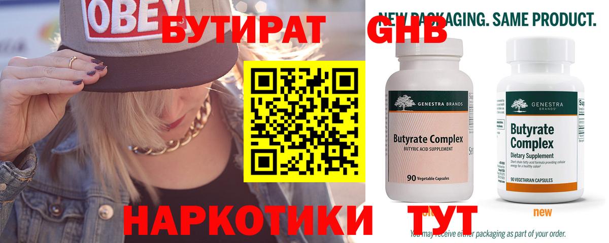 БУТИРАТ бутандиол Сланцы