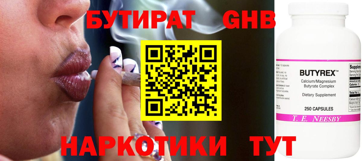 Сланцы  Бутират BDO  БУТИРАТ  Вход с VPN 