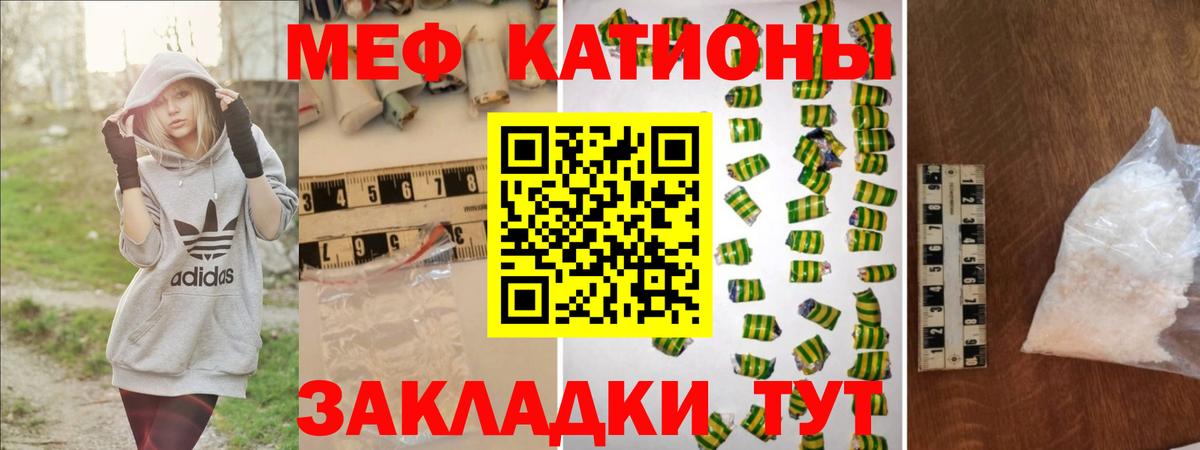 Мефедрон кристаллы Сланцы