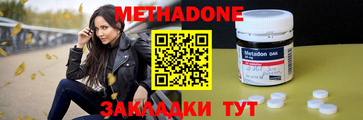 МЕТАДОН кристалл  Вход с VPN  Сланцы 